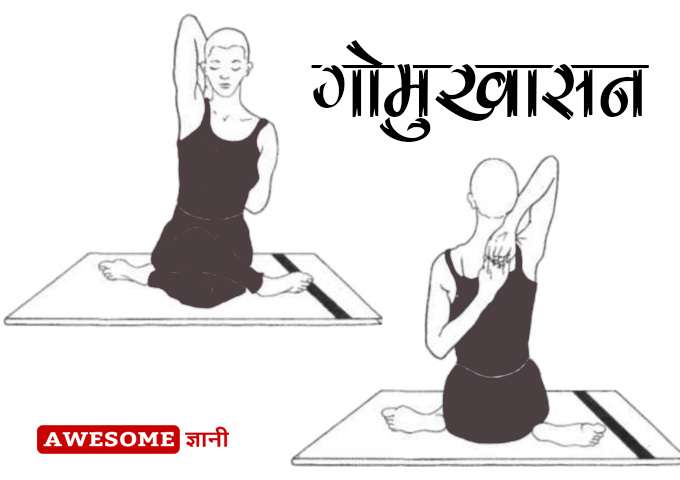 Gomukhasana - How to increase breast size at home in 7 days