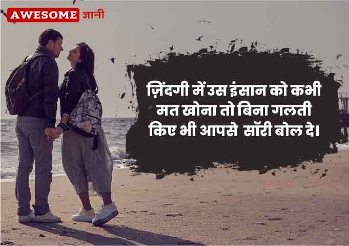 Hindi sorry quotes