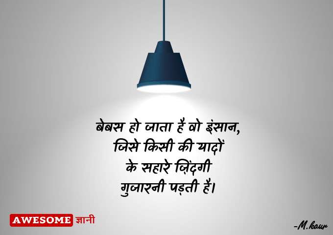 Insaan Status in Hindi