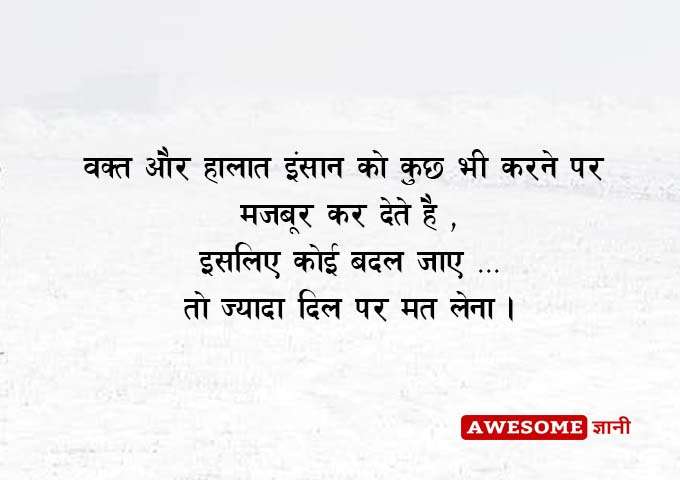 Insaan Thoughts in Hindi