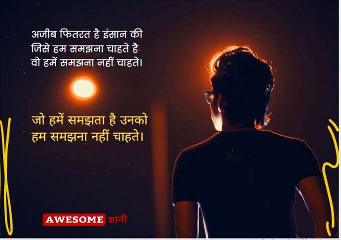 Nice Sad Quotes in Hindi