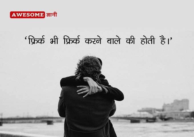 Nice quotes on care in hindi