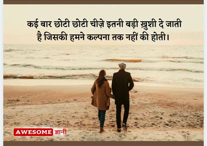 Nice quotes on happiness in hindi