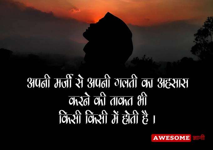 Sorry Images in Hindi