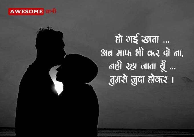 Sorry Quotes for GF in Hindi