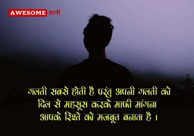 Sorry Quotes in Hindi with images