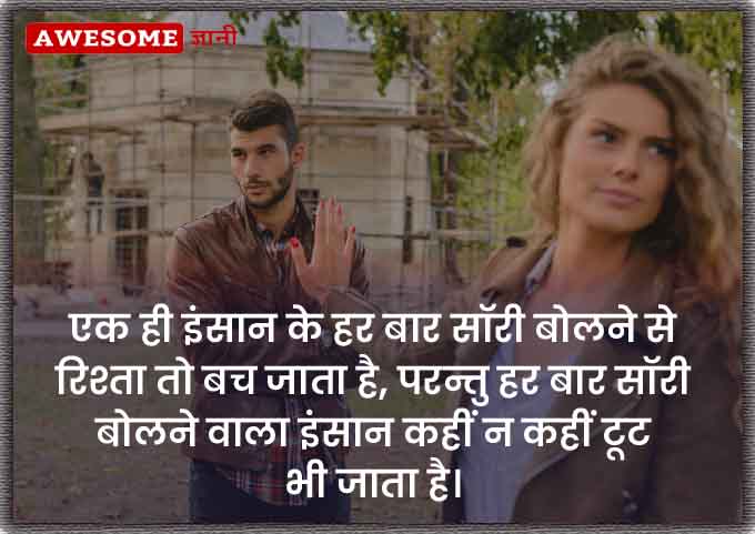 Sorry Status for GF in Hindi