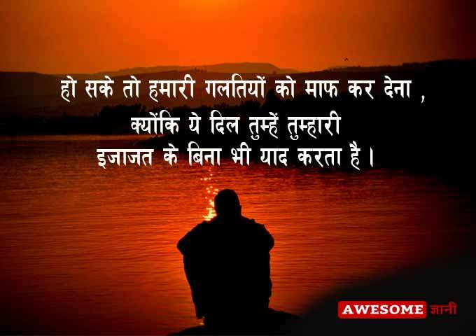 Sorry Status for GF in Hindi
