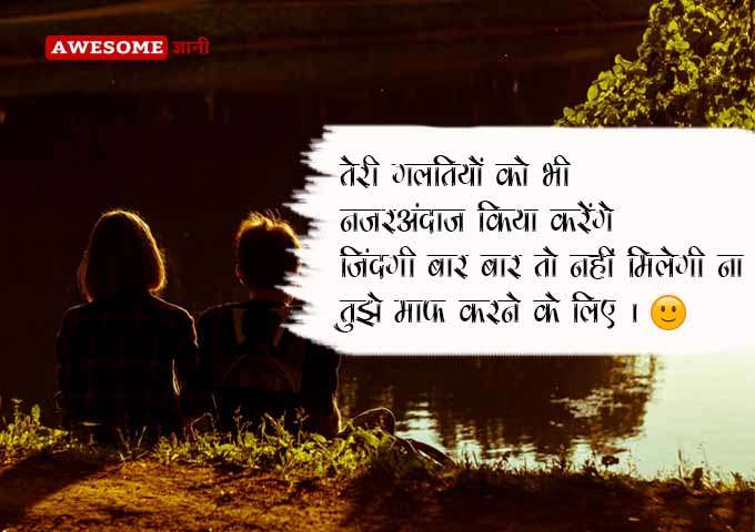 Sorry Status in Hindi