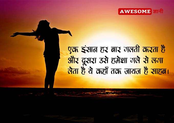 Sorry thoughts in hindi