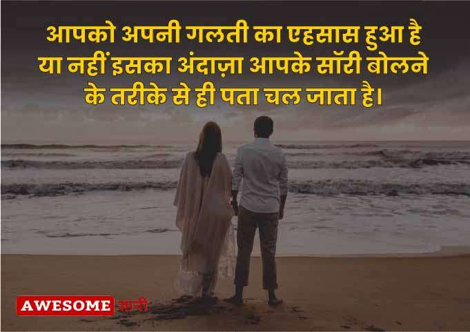 sorry quotes in Hindi for someone
