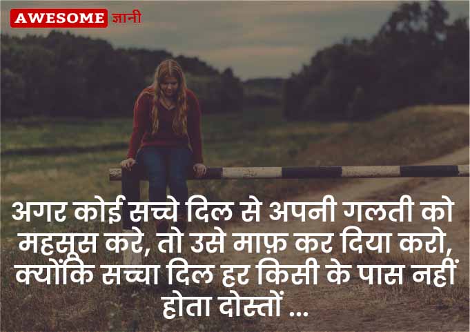 sorry quotes in Hindi