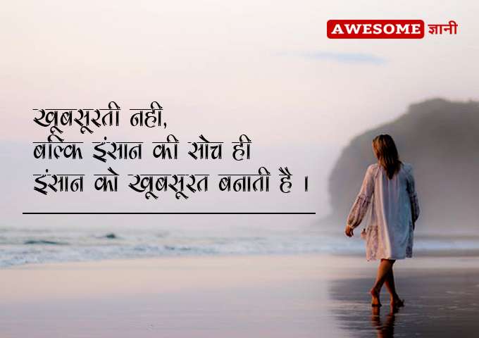 true-quotes-in-hindi