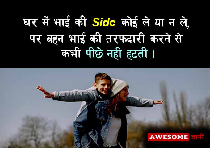 Brother and sister quotes in Hindi