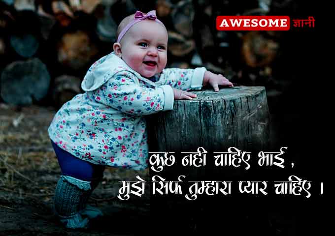 Bhai behan quotes in hindi