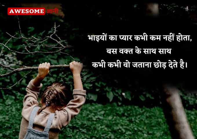 Brother and sister thoughts in hindi
