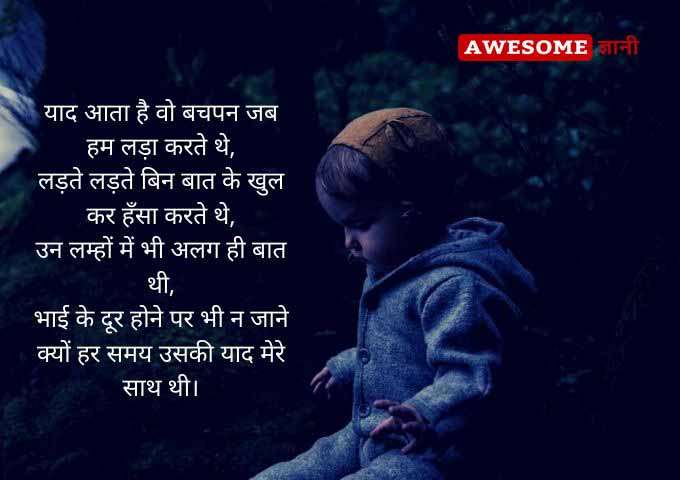Brother and sister shayari in hindi