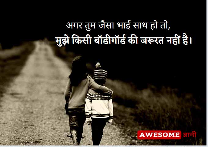 Bhai behan quotes