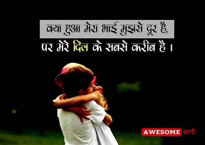 Bhai Behan Status in Hindi