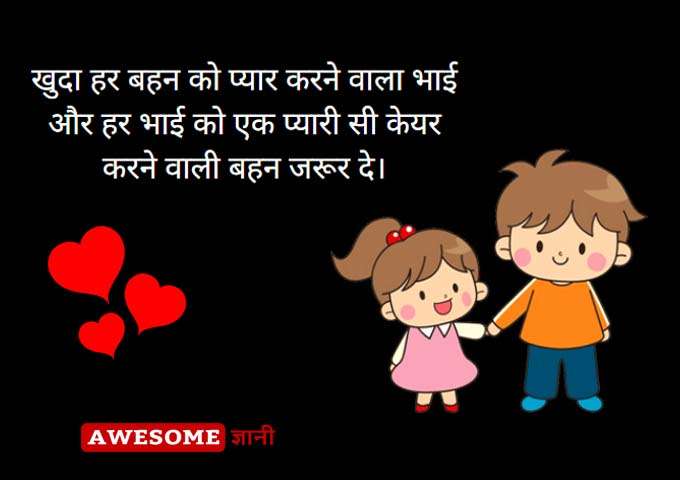 Best brother sister quotes in hindi