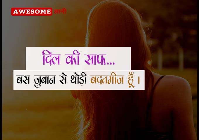 Attitude girl status hindi (2)