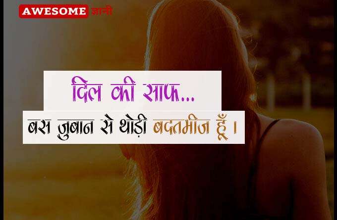 Best Attitude Quotes for Girls in Hindi | Attitude Thoughts for Girls