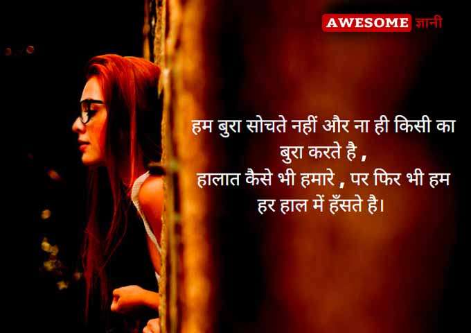 Positive attitude quotes in hindi for girls