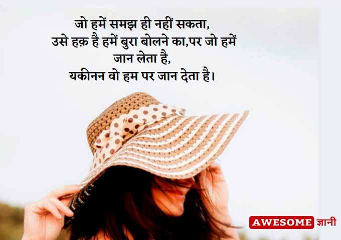 Positive attitude quotes on girls in hindi