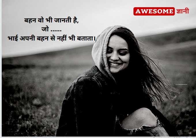 Cute brother and sister quotes in hindi