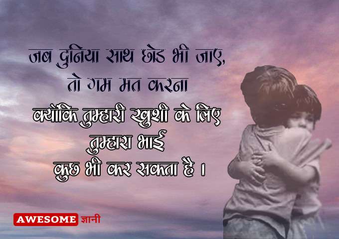 Brother and sister thoughts in hindi