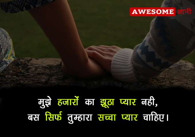 Pure Love Quotes in Hindi