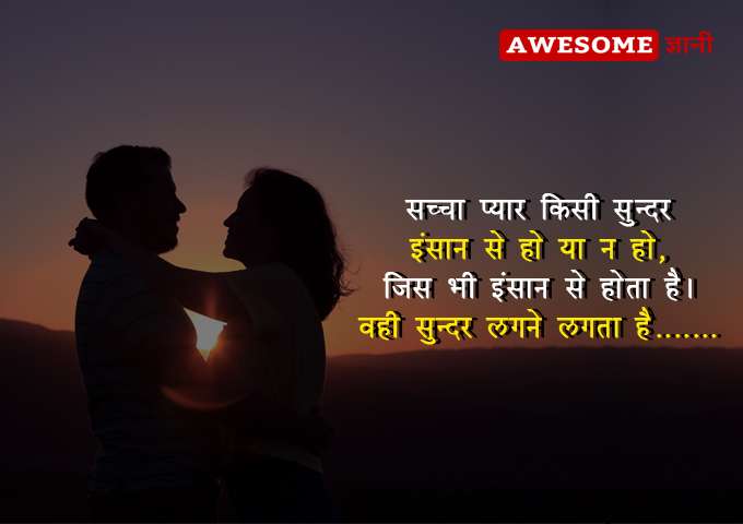 True Love Quotes in Hindi