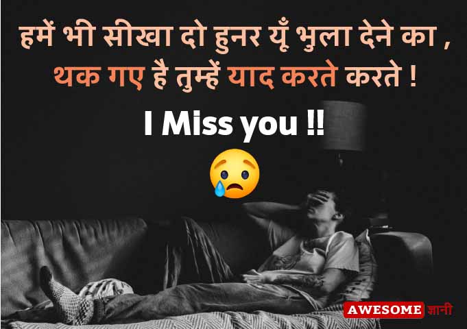 I Miss You Images For Lover in Hindi