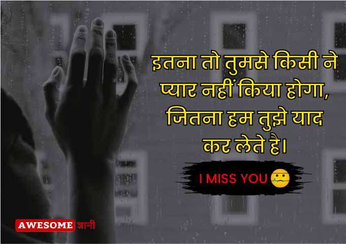 Miss You Dp in Hindi