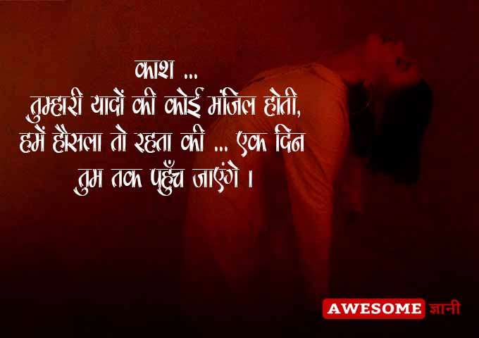 Miss You Quotes in Hindi