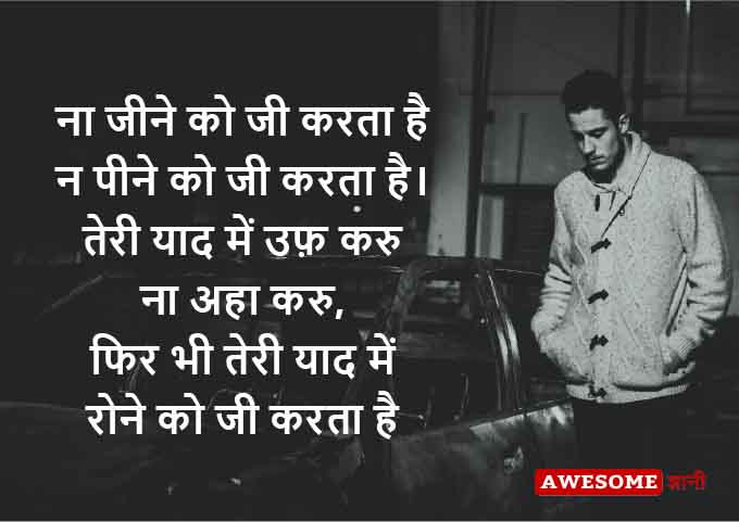 Miss You Sad Love Lines in Hindi