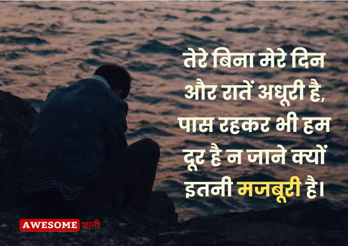 Miss You status in Hindi