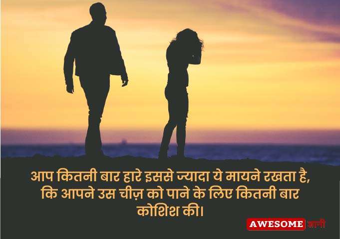True Miss You Lines in Hindi