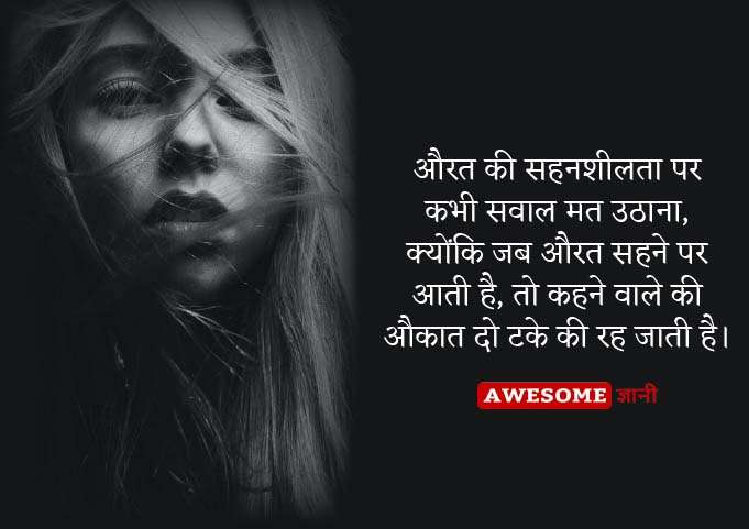 Best Quotes on Women in Hindi