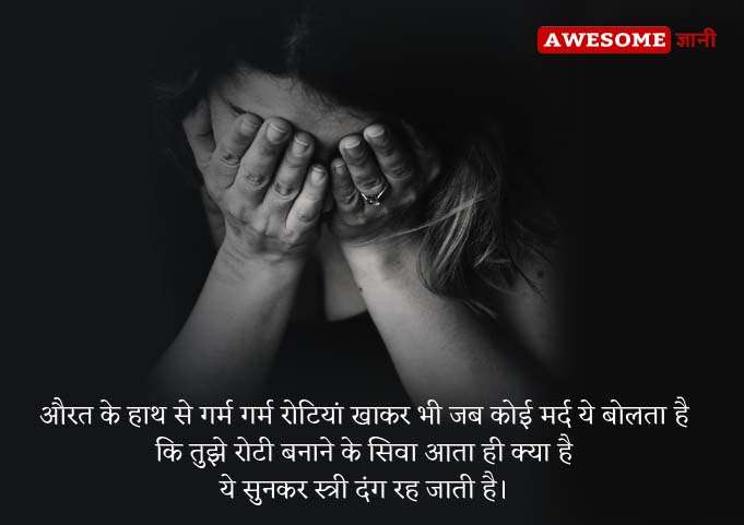 Emotional Quotes on Women in Hindi