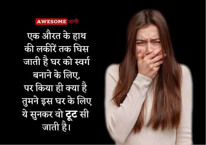 Hindi Sad Status on Women