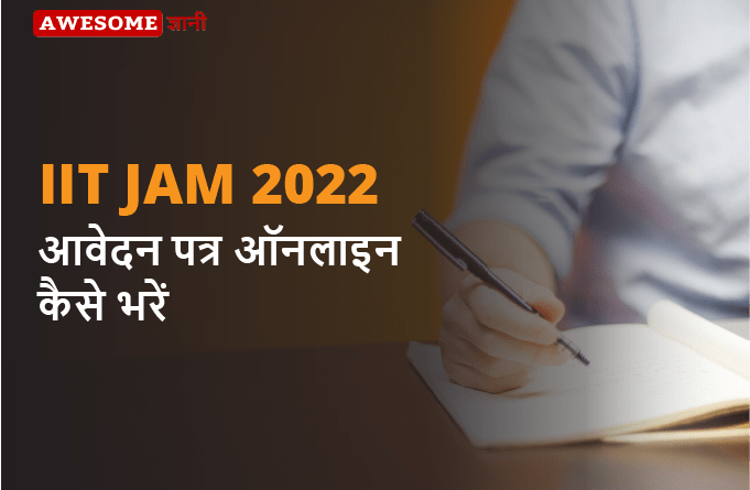 How to fill IIT JAM Application