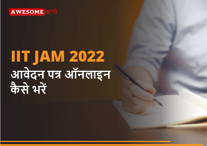 How to fill IIT JAM Application