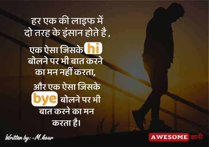 Latest Heart Touching Status in Hindi