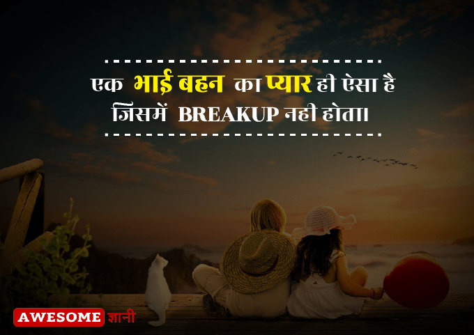 Best brother sister quotes in hindi