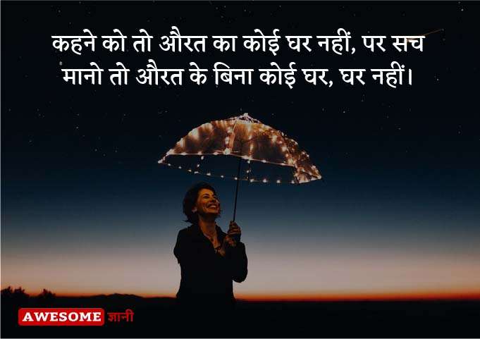 Nari Quotes
