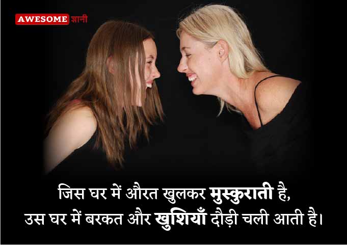 Nice Women Quotes in Hindi