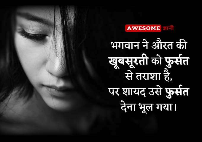 Quotes on Women in Hindi