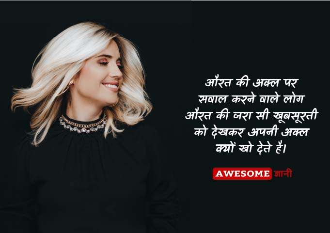 Quotes on Women in Hindi