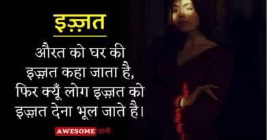 औरत पर अनमोल विचार | Women Quotes in Hindi Respect Shayari on Women